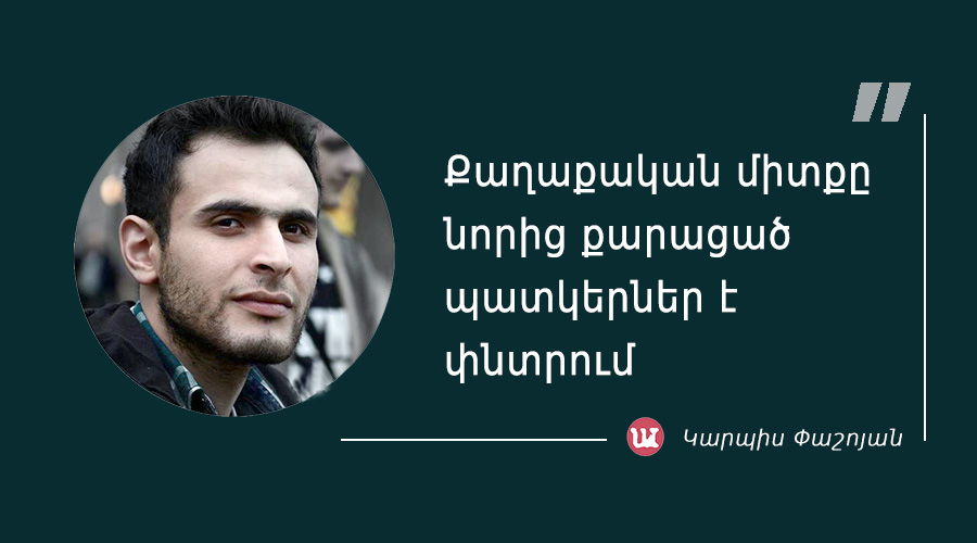 k_pashoyan-15 մեջբերում Կարպիս Փաշոյանից