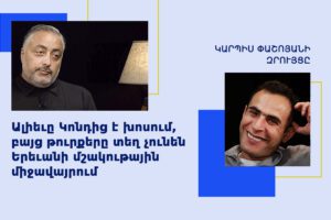 Կարպիս Փաշոյան, Վիկտոր Մնացականյան
