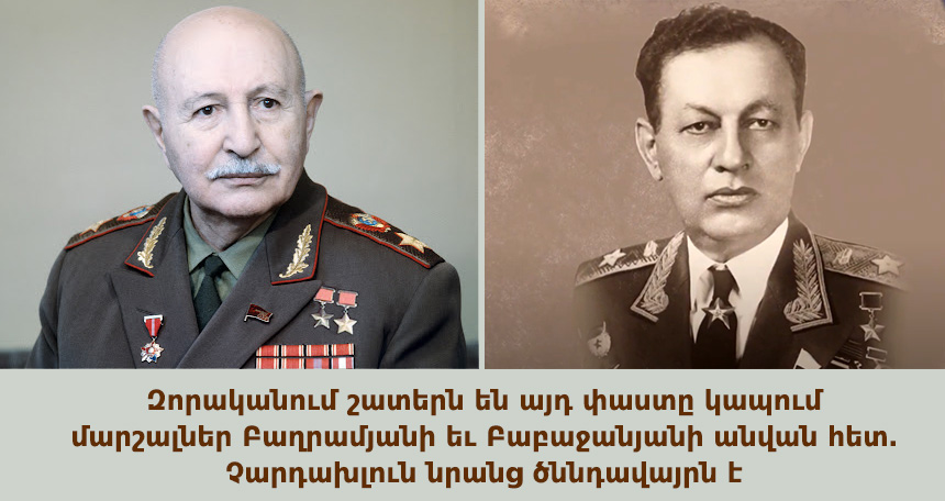 Բաղրամյան, Բաբաջանյան