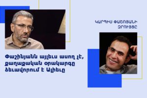 Կարպիս Փաշոյան, Հովհաննես Ավետիսյան