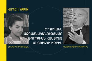 Լիլիթ Գրիգորյան, Մասիս Քյուրքչուգիլ