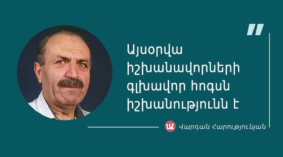 մեջբերում Վարդան Հարությունյանից