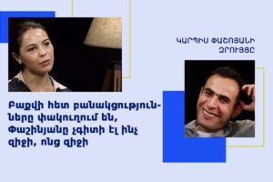 Կարպիս Փաշոյան, Տաթեւիկ Հայրապետյան