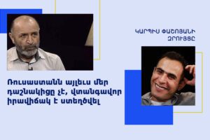 Կարպիս Փաշոյան, Վարդան Հարությունյան