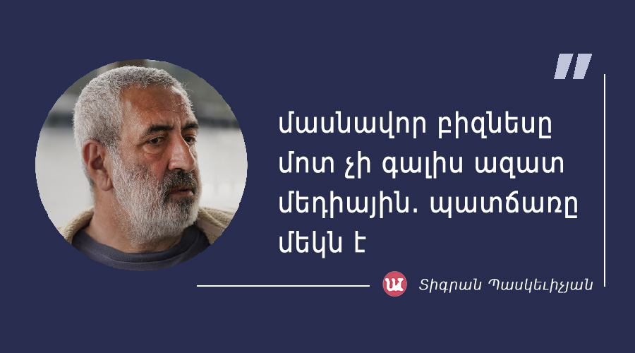 մեջբերում Տիգրան Պասկեւիչյանից