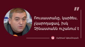 մեջբերում Վահրամ Աթանեսյանից
