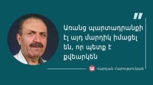 մեջբերում Վարդան Հարությունյանից