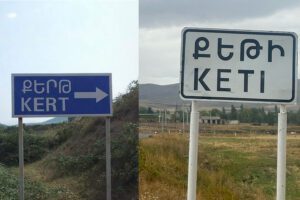 Քերթ, Քեթի