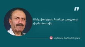 Վարդան Հարությունյան