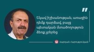 Մեջբերում Վարդան Հարությունյանից