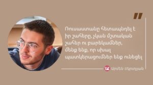 Մեջբերում Արմեն Մկրտչյանից
