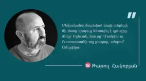 Մեջբերում Թափուլ Հակոբյանից