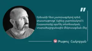 Մեջբերում Թաթուլ Հակոբյանից