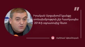 Մեջբերում Վահրամ Աթանեսյանից