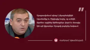 Մեջբերում Վահրամ Աթանեսյանից