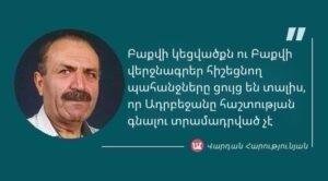 Մեջբերում Վարդան Հարությունյանից