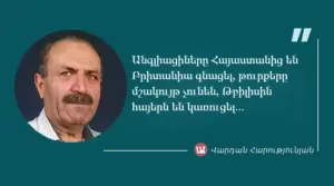 Մեջբերում Վարդան Հարությունյանից