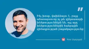 Մեջբերում Գոռ Մադոյանից