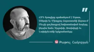 Մեջբերում Թաթուլ Հակոբյանից