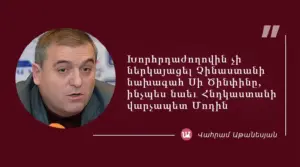 Մեջբերում Վահրամ Աթանեսյանից