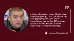 Մեջբերում Վահրամ Աթանեսյանից