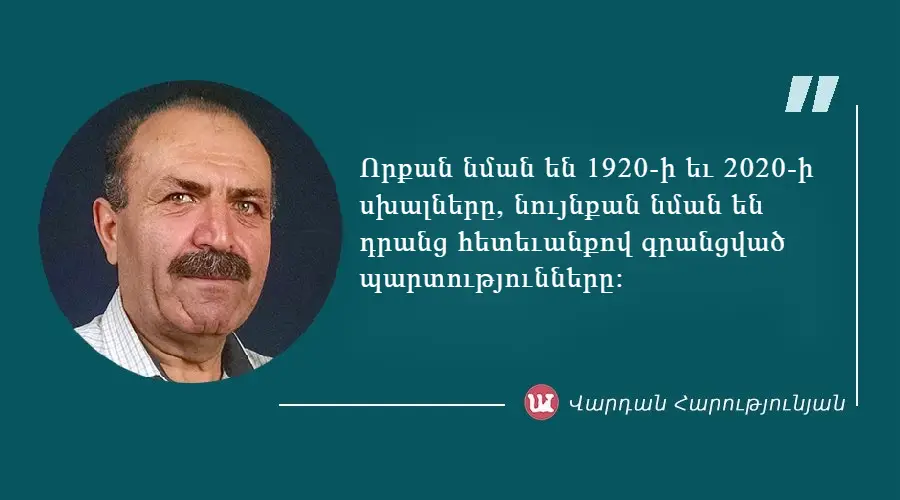 Մեջբերում Վարդան Հարությունյանից