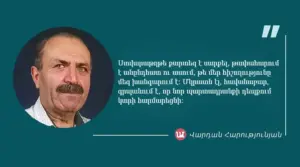 Մեջբերում Վարդան Հարությունյանից