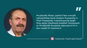 Մեջբերում Վարդան Հարությունյանից