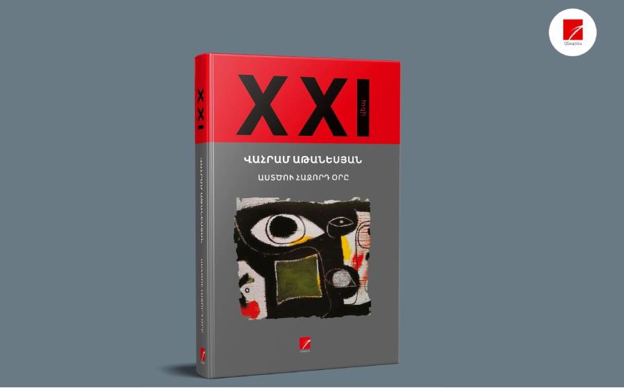 Վահրամ Աթանեսյանի վեպը