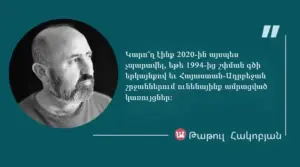 Մեջբերում Թափուլ Հակոբյանից
